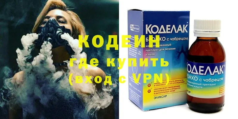 Кодеин напиток Lean (лин)  Балашов 